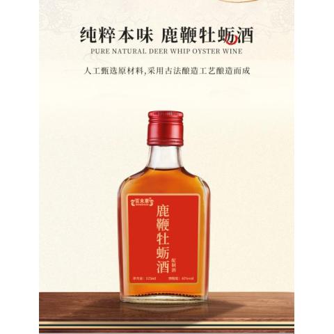 鹿鞭牡蛎酒