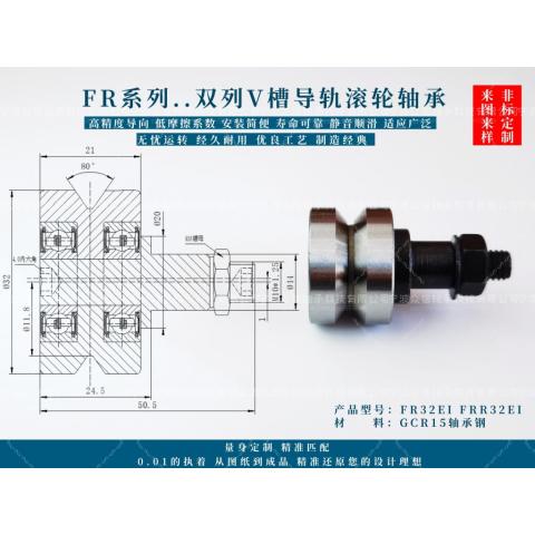 FR32EI轴承FRR32EI导轨滚轮轴承