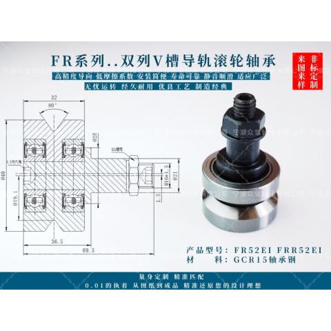 FR52EI轴承FRR52EI导轨滚轮轴承