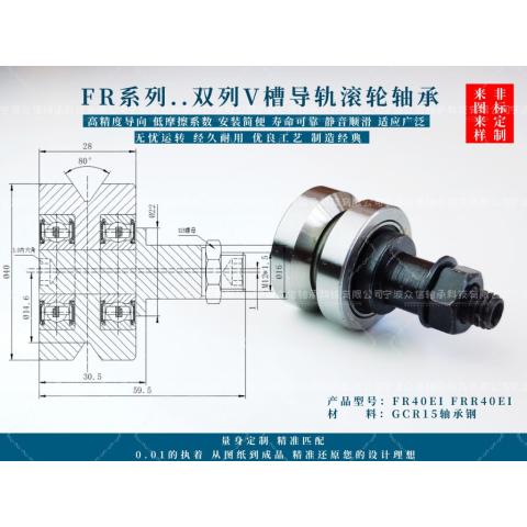 FR40EI轴承FRR40EI导轨滚轮轴承