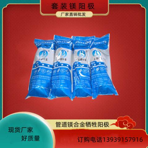 牺牲阳极套装镁阳极22kg|阴极保护材料14kg镁阳极价格