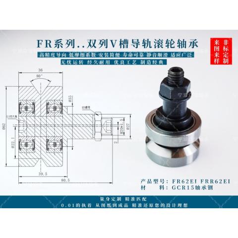 FR62EI轴承FRR62EI导轨滚轮轴承