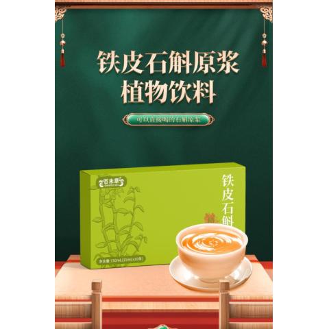 铁皮石斛原浆植物饮料
