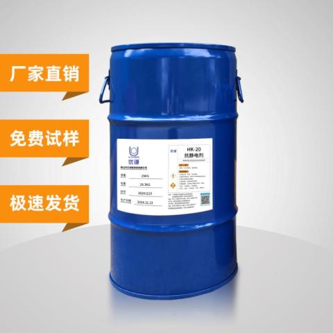 油漆抗静电剂HK-20降低涂料电阻提高家具漆导电率助剂