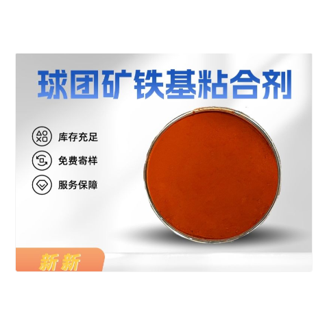 低硅铁基球团粘合剂