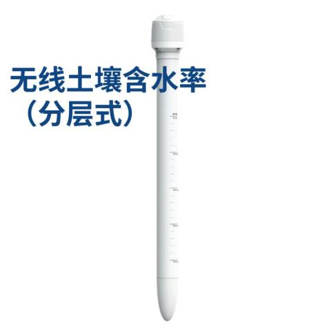 智能含水率传感器（分层式）