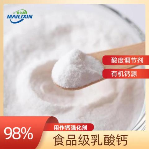 饲料级乳酸钙98%