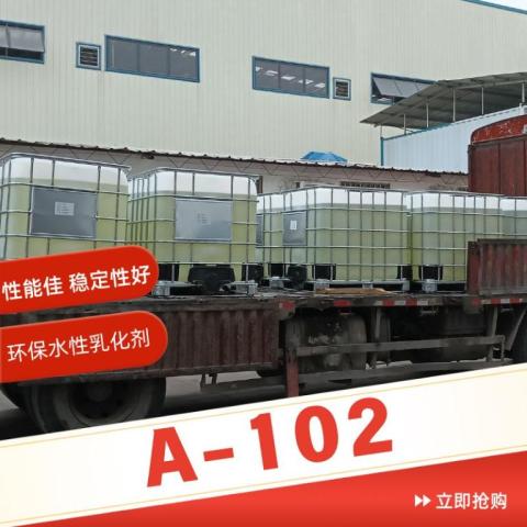 乳化剂A-102