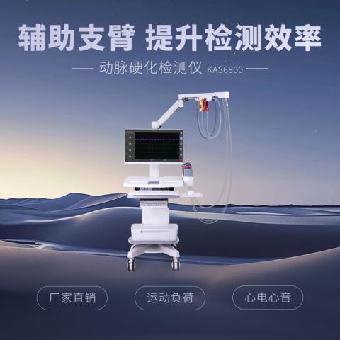 动脉硬化检测仪KAS6800