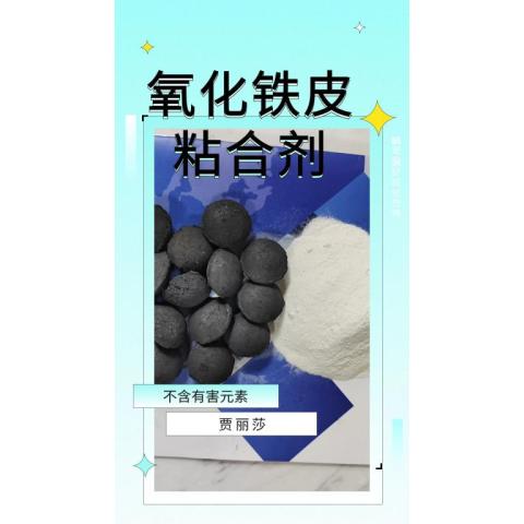 钒钛铁粉成型粘合剂