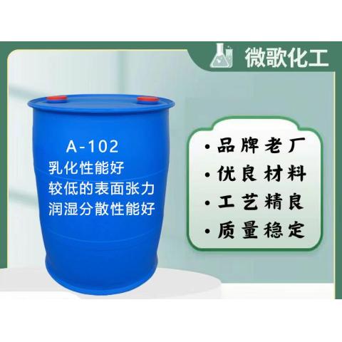乳化剂A-102 /高光体系乳液聚合用乳化剂 EVA乳化剂