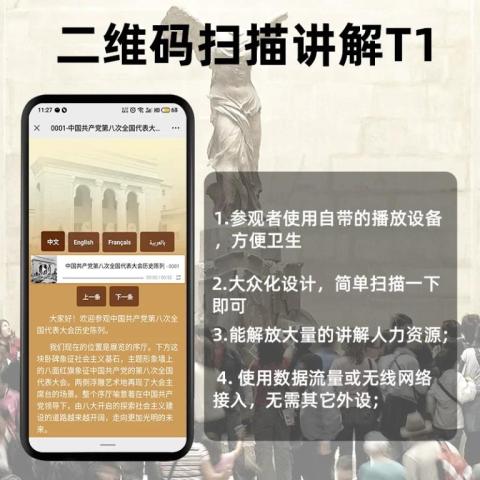 景区扫码讲解互动方便减少成本