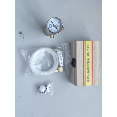 SYC-40全自动量热仪专用 手执式氧弹充氧器