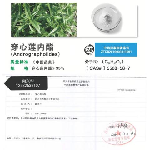 穿心莲内酯