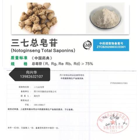 三七总皂苷