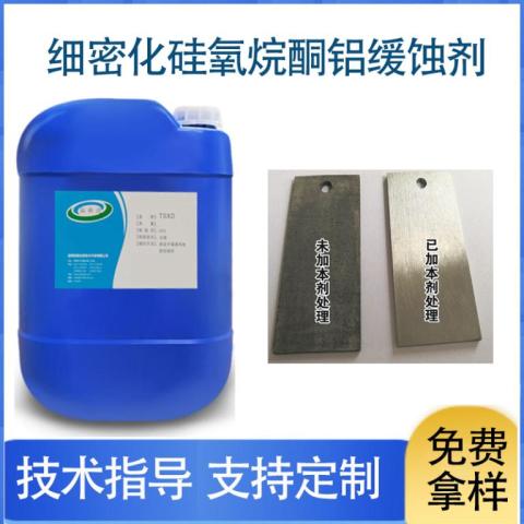 細密化硅氧烷酮鋁緩蝕劑