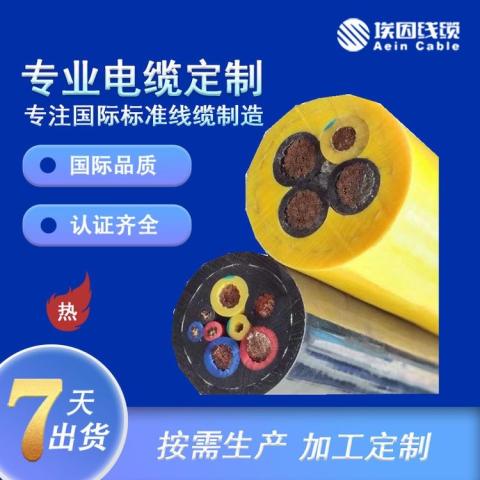 盾构机专用电缆