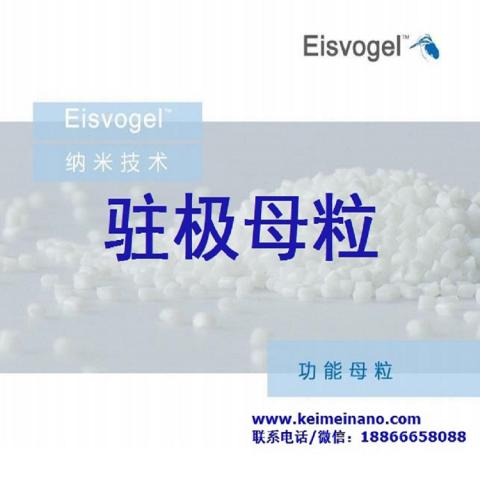 驻极母粒