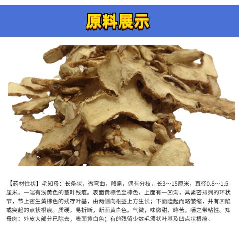 知母提取物