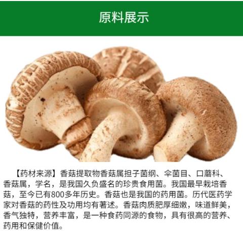 香菇提取物