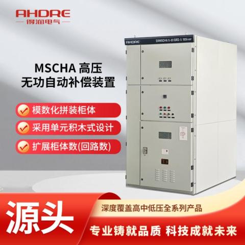 MSCHA 高压无功自动补偿装置