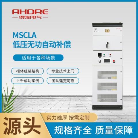 MSCLA低压无功自动补偿装置