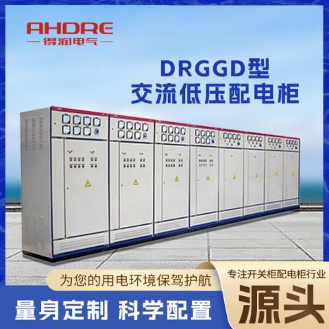 DRGGD 型交流低压配电柜