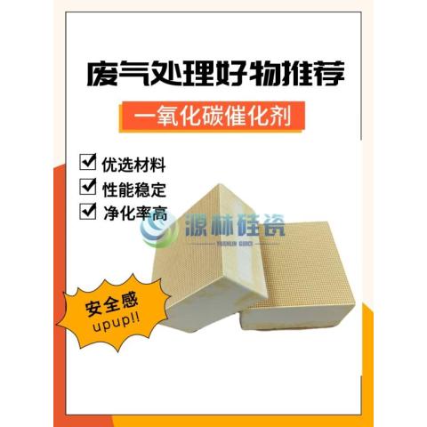 一氧化碳净化催化剂