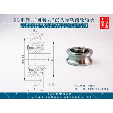SS SG20轴承SG20不锈钢导轨滚轮轴承