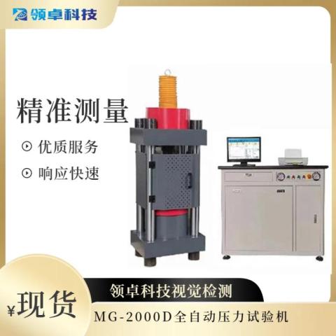 微机控制电子万能试验机