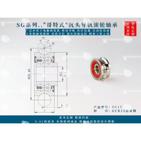 SG15 SG15ZZ SG15-2RS导轨滚轮轴承