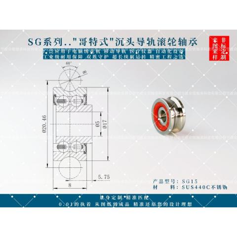 SS SG15轴承SG15不锈钢导轨滚轮轴承