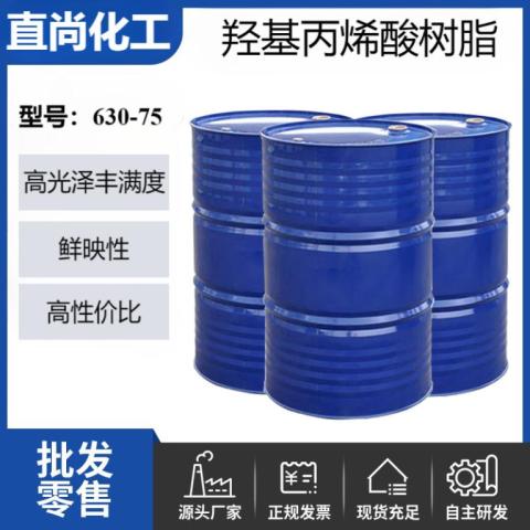 羟基丙烯酸树脂高性价比高光泽高固体分耐水性好丰满度
