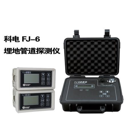 FJ-6埋地管道防腐层检漏仪