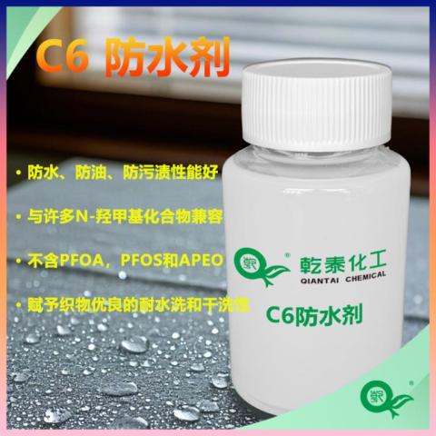 C6防水剂