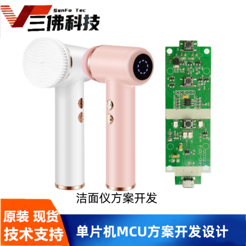 洁面仪方案MCU方案开发