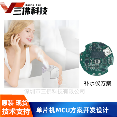 补水仪方案MCU方案开发
