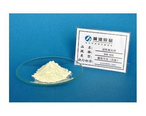 厂家直销工业级活性氧化锌——上海市品质好的活性氧化锌【供应】