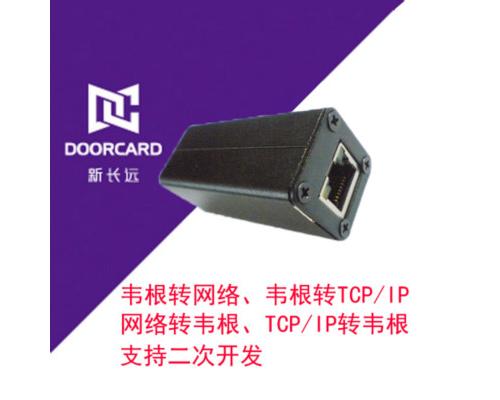 新长远WG转TCP/IP网口转换器 网络转韦根转换模块