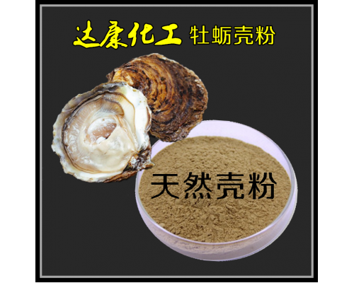 碳酸钙牡蛎壳粉