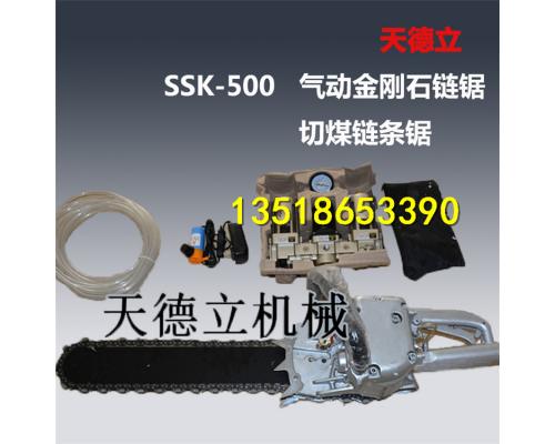 SSK-500型气动金刚石链锯