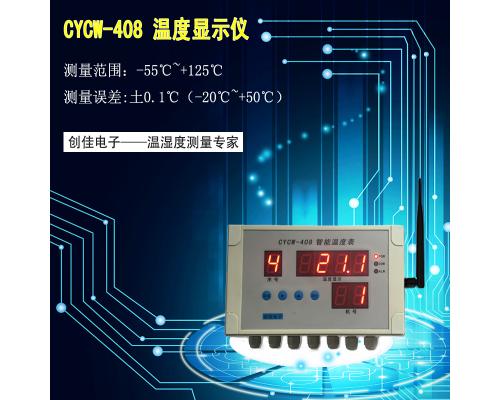 CYCW-408无线智能温度显示仪表