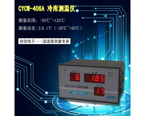 CYCW-406A温度显示仪