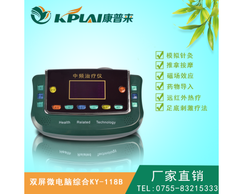 康普来KY-118B中频激光综合理疗仪