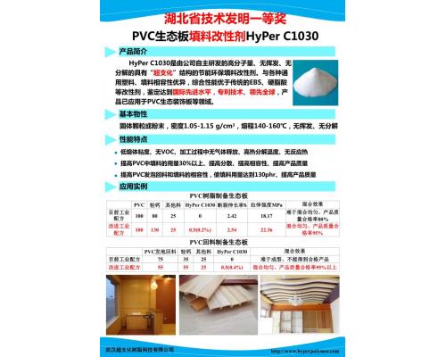 PVC加工助剂PVC流动助剂