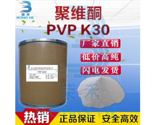 聚维酮pvpk30