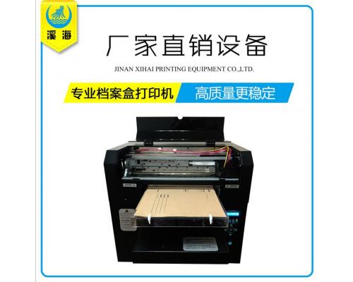 档案盒专用打印机