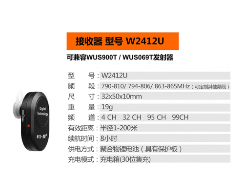 wus-智联w2412 便携充电式耳机接收器