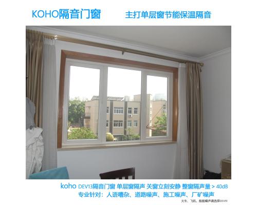 DEV13隔音门窗