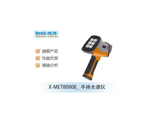 X-MET8000E_手持光谱仪